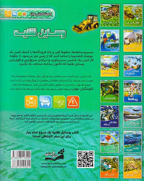 کاوشگران جوان وسایل نقلیه